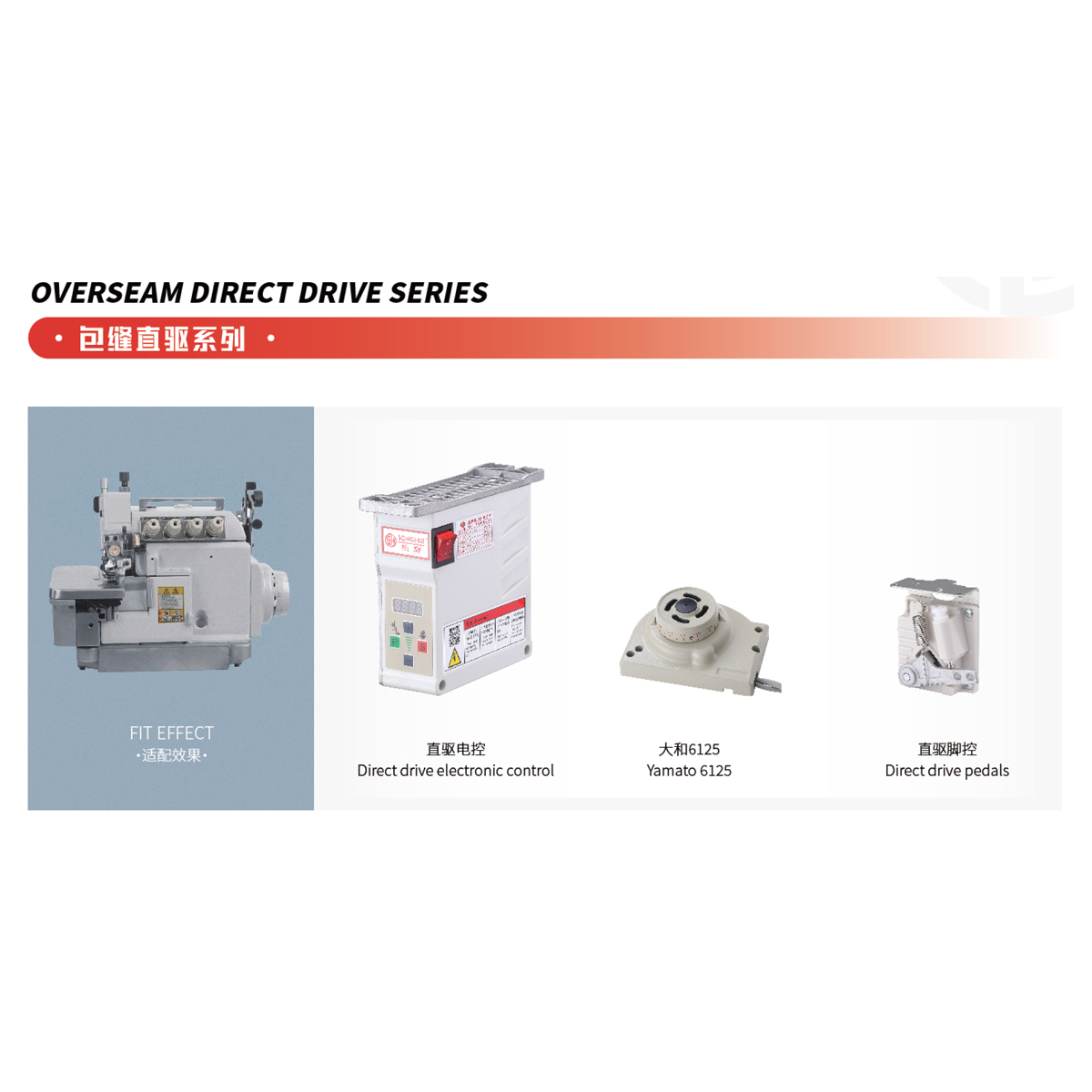 OVERSEAM DIRECT DRIVE SERIES